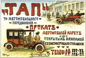 Русскому такси сегодня исполняется 100 лет Русскому такси сегодня исполняется 100 лет