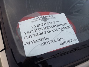 Таксисты Иркутска просят губернатора убрать с рынка «Максим» Таксисты Иркутска просят губернатора убрать с рынка «Максим»