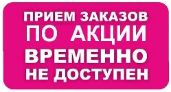 Действие акции "Бархатный сезон" временно приостановлено Действие акции "Бархатный сезон" временно приостановлено