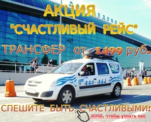 Изменение тарифов на трансферы с 1 сентября 2018 г. Изменение тарифов на трансферы с 1 сентября 2018 г.