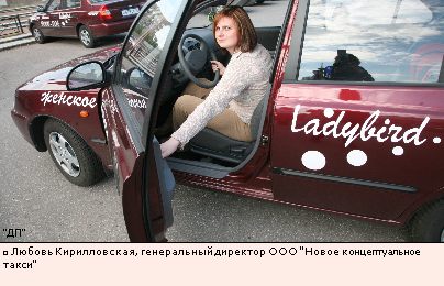 Такси для клиентов с нетрадиционной сексуальной ориентацией открылось в Петербурге Такси для клиентов с нетрадиционной сексуальной ориентацией открылось в Петербурге