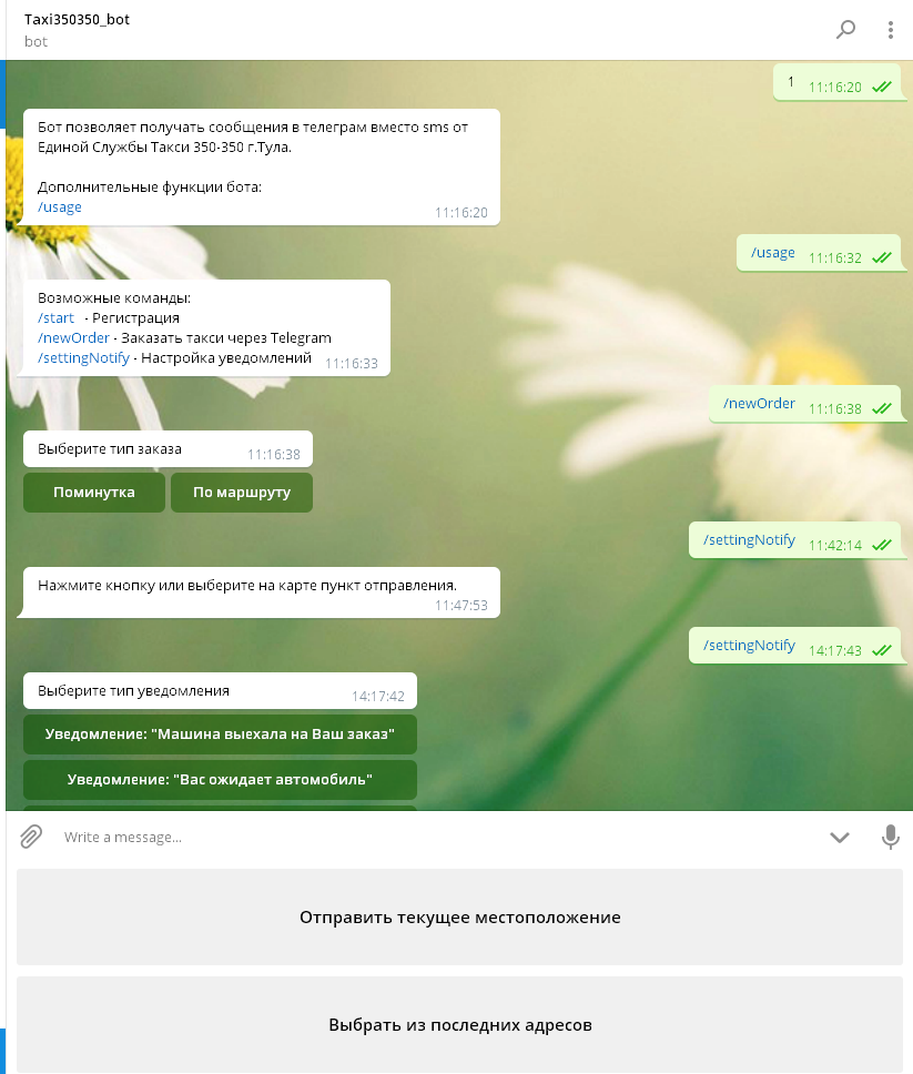 заказ такси через Telegram