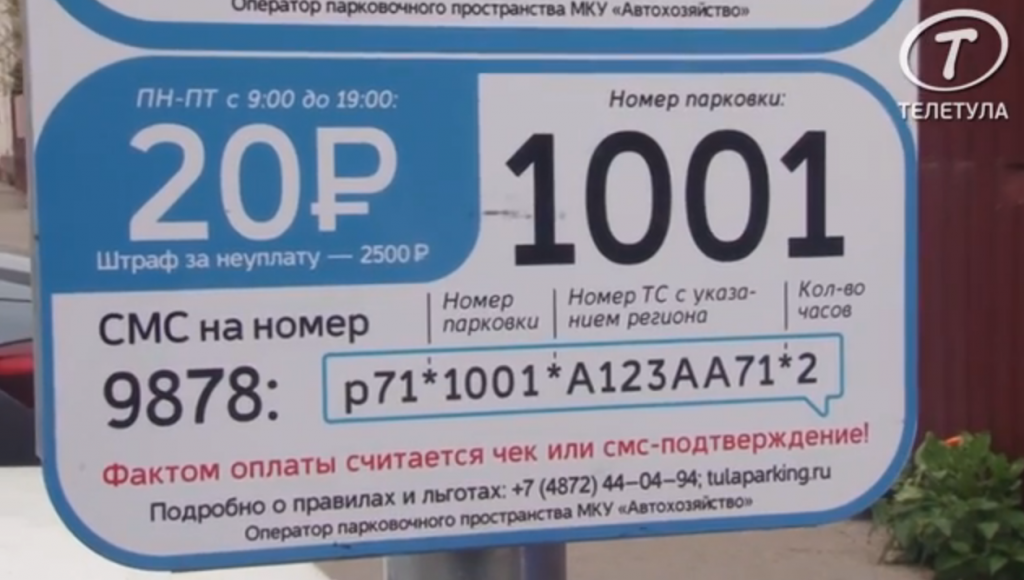 парковки в Туле